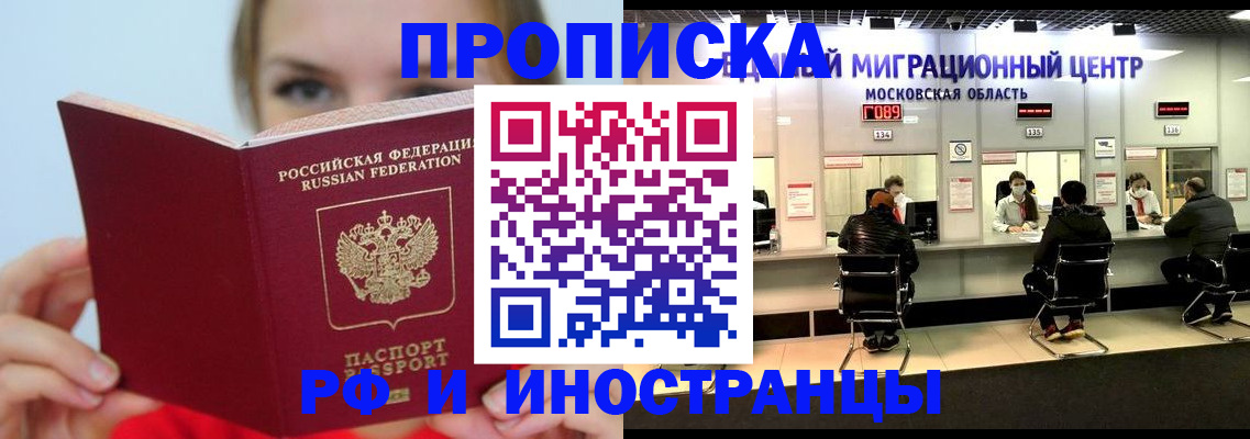 прописка иностранных граждан в Гагарине